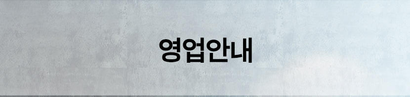 남양주샤시공사